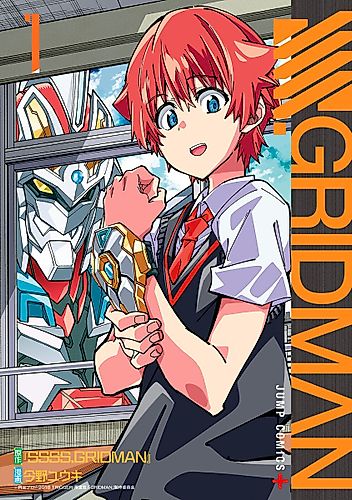Cover image for GRIDMAN