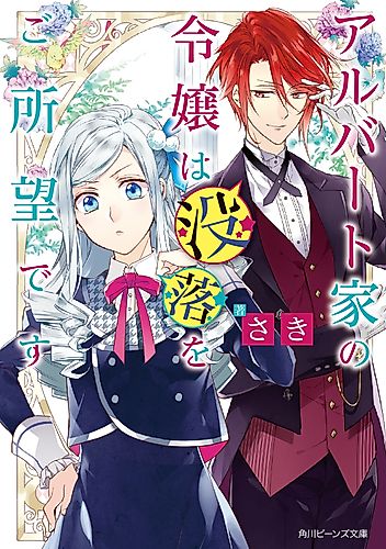 Cover image for Young Lady Albert Is Courting Disaster
