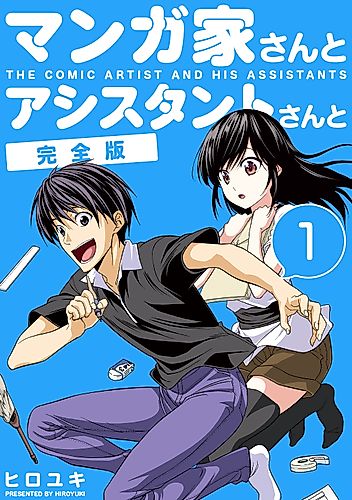 Cover image for The Comic Artist and His Assistants