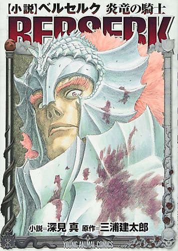 Cover image for Berserk: The Flame Dragon Knight