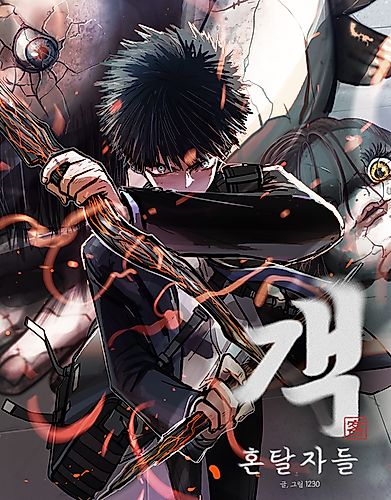 Cover image for Gaek: Soul-Robbers