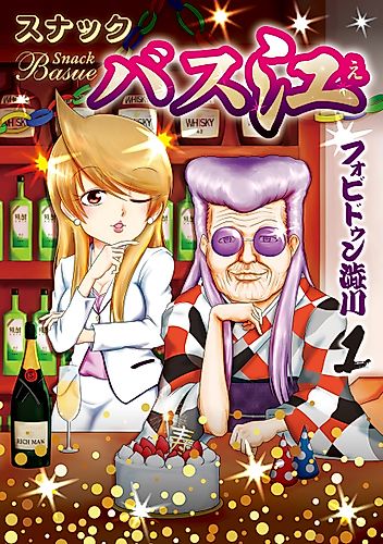 Cover image for Snack Basue