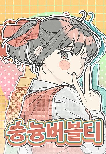Cover image for Sungnyung Bubble Tea