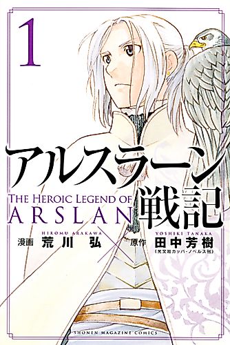 Cover image for The Heroic Legend of Arslan