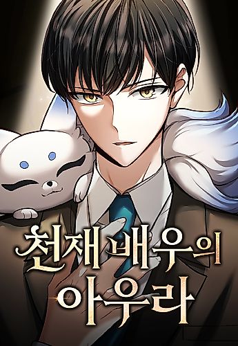 Cover image for The Aura of a Genius Actor