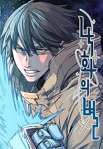 Cover image for A Fallen Star