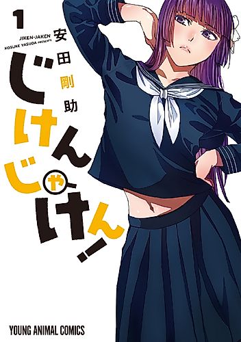 Cover image for Jiken-Jaken!