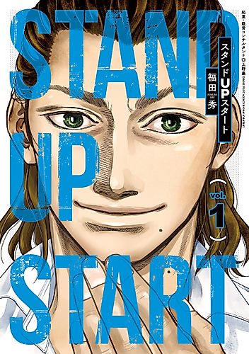 Cover image for Stand UP Start
