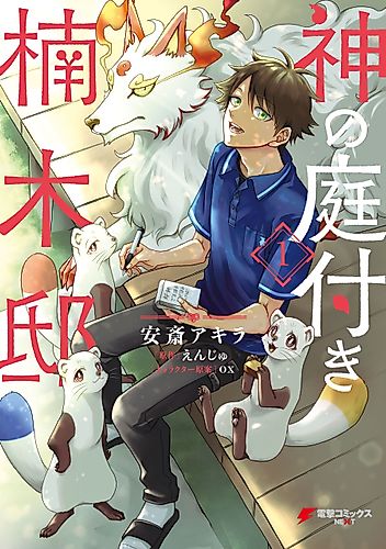 Cover image for Kusunoki's Garden of Gods