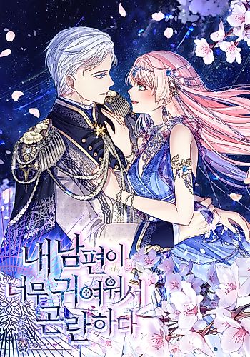 Cover image for My Hubby Is Too Cute!