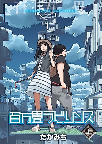 Cover image for Million Tatami Labyrinth