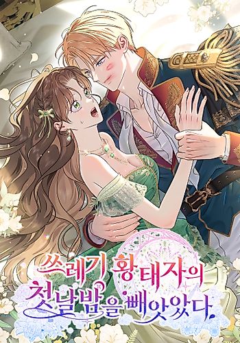 Cover image for I Stole the Trash Crown Prince's First Night