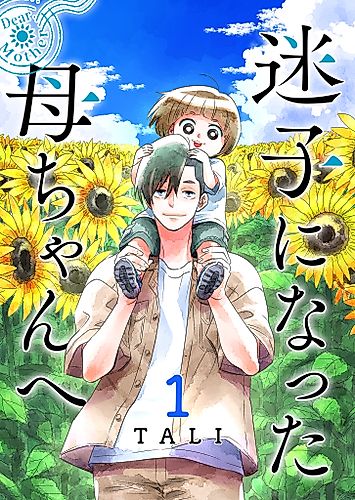 Cover image for Dear Mother