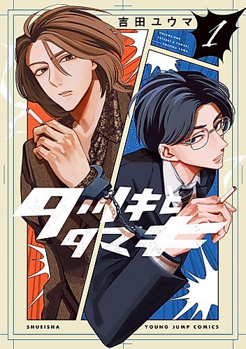 Cover image for TATSUKI & TAMAKI