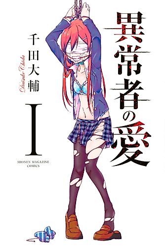 Cover image for An Abnormal Person's Love