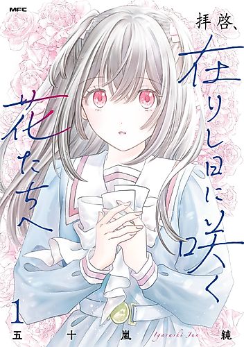 Cover image for Dear Flowers That Bloom in Days of Yore