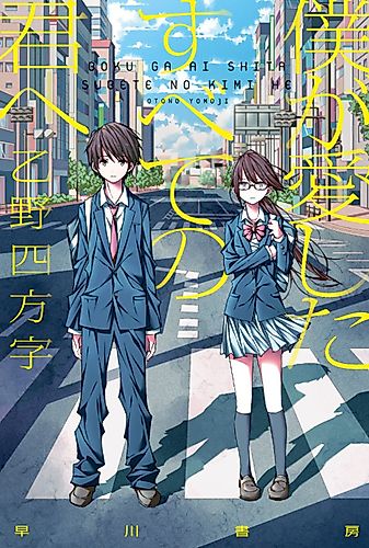 Cover image for To Every You I’ve Loved Before