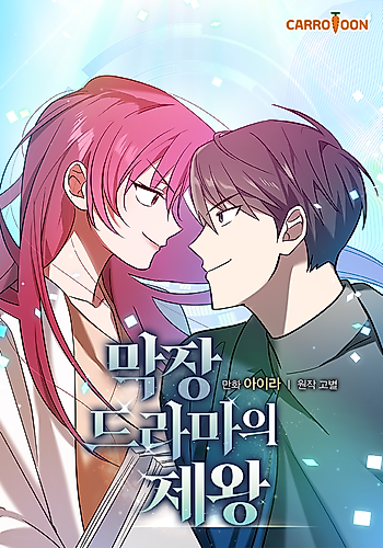 Cover image for Long Live the Drama King