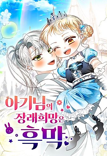 Cover image for Her Tiny Highness, the Mastermind