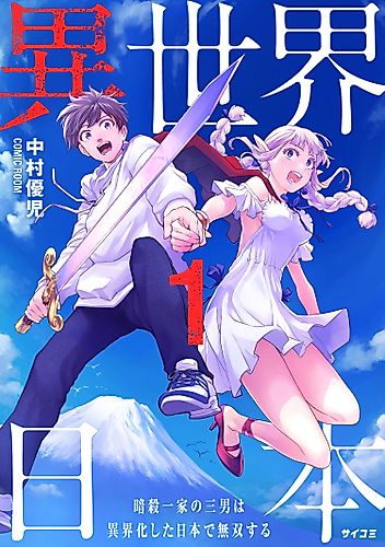 Cover image for Another World in Japan