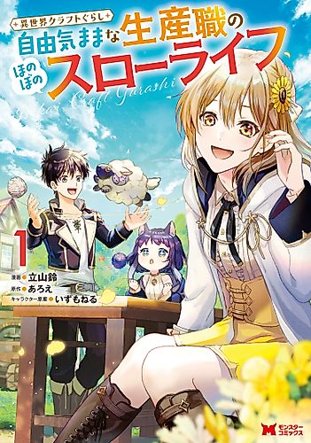 Cover image for Isekai Craftsman: A Relaxing Tale of Chilling and Building from scratch