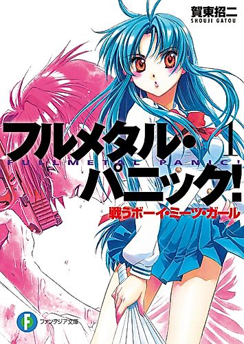 Cover image for Full Metal Panic!