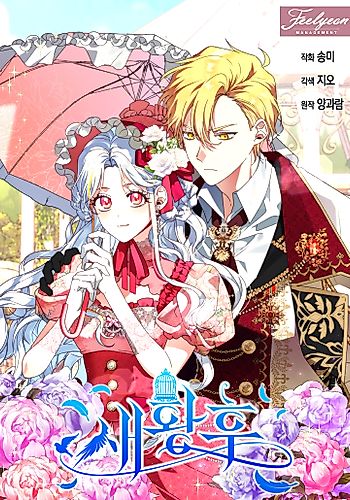 Cover image for The Bird Empress