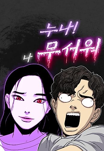 Cover image for Noona! I'm Scared
