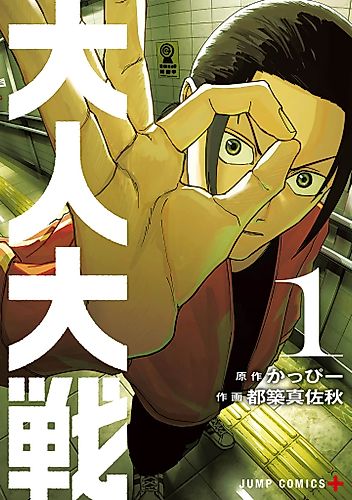 Cover image for War of the Adults