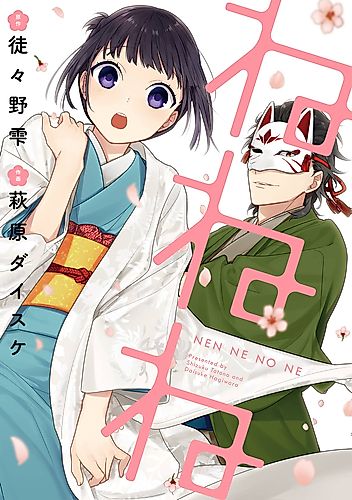Cover image for Ne Ne Ne