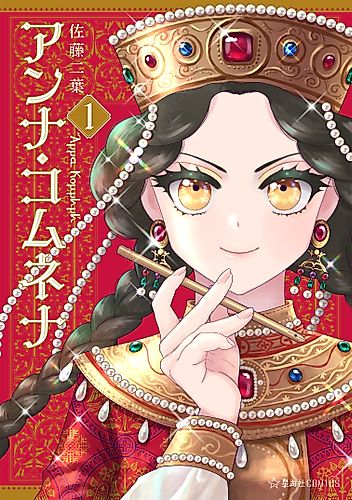 Cover image for Anna Comnena