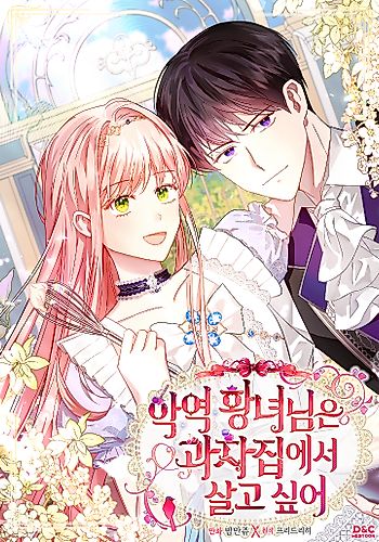 Cover image for The Evil Princess Dreams of a Gingerbread House