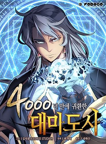 Cover image for The Archmage Returns After 4000 Years