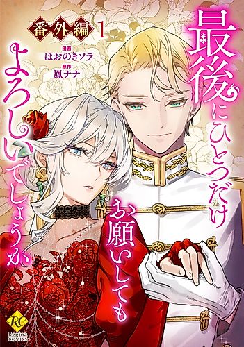Cover image for May I Ask for One Final Thing?
