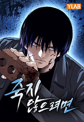 Cover image for To Not Die