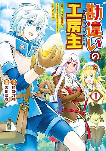 Cover image for The Unaware Atelier Meister