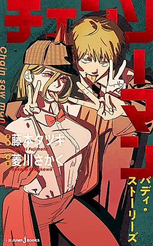 Cover image for Chainsaw Man: Buddy Stories