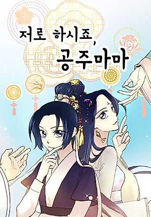 Cover image for Do It With Me, Princess Mama