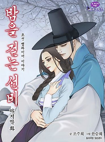 Cover image for Vampire of the East
