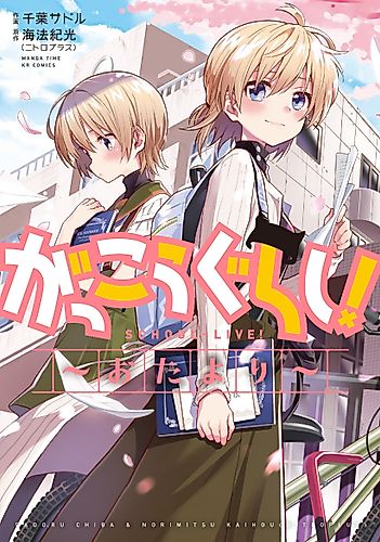 Cover image for School-Live! Letters