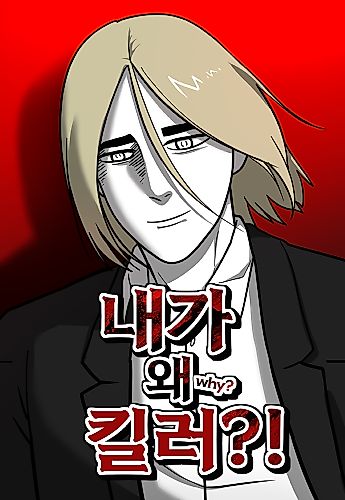 Cover image for Why Am I a Killer?!
