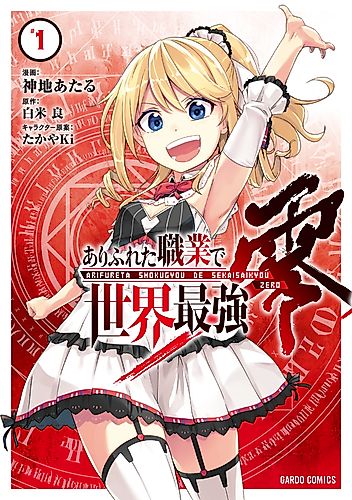 Cover image for Arifureta: From Commonplace to World's Strongest Zero