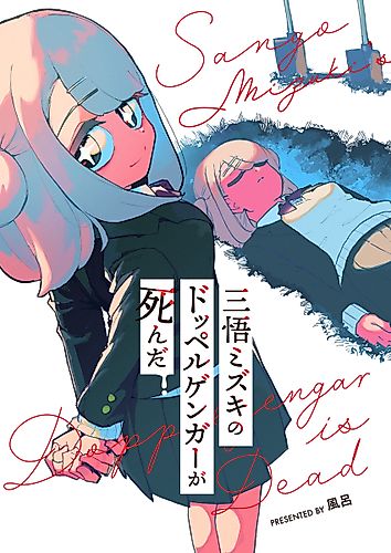 Cover image for Sango Mizuki's Doppelganger is Dead