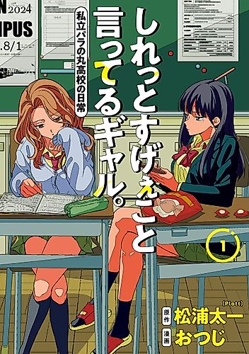 Cover image for Shiretto Sugee koto Itteru Gal