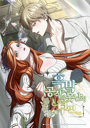 Cover image for The Ugly Wife of the Shady Duke
