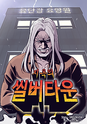 Cover image for Jiog-ui Silver Town