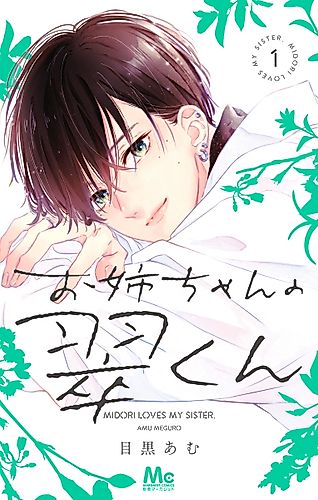 Cover image for Onee-chan no Midori-kun
