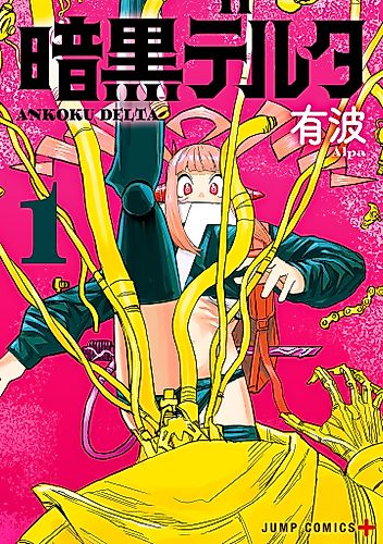 Cover image for ANKOKU Delta