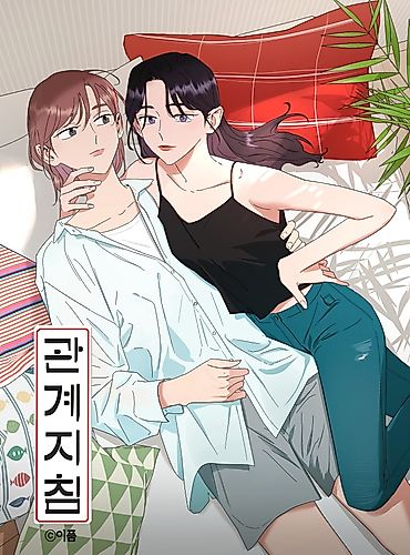 Cover image for Relationship Guidelines