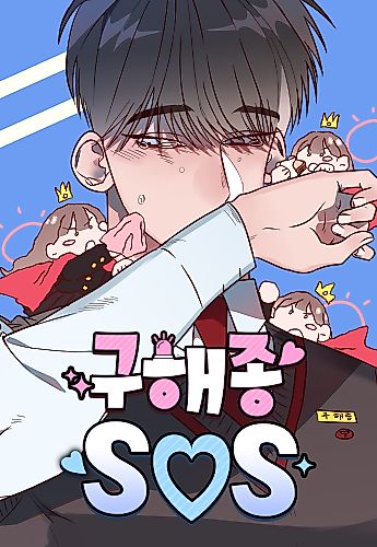Cover image for SOS For Rescue